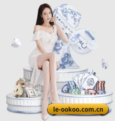 le-ookoo.com.cn APP 界面